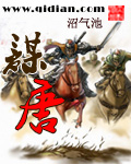 谋唐